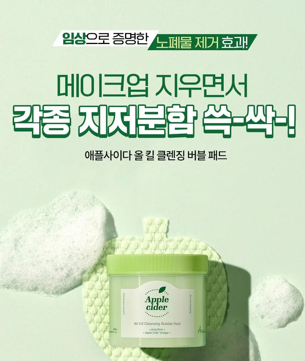 [깐달걀피부]아리얼 애플사이다 올 킬 클렌징 버블 패드 60매 상세페이지 2